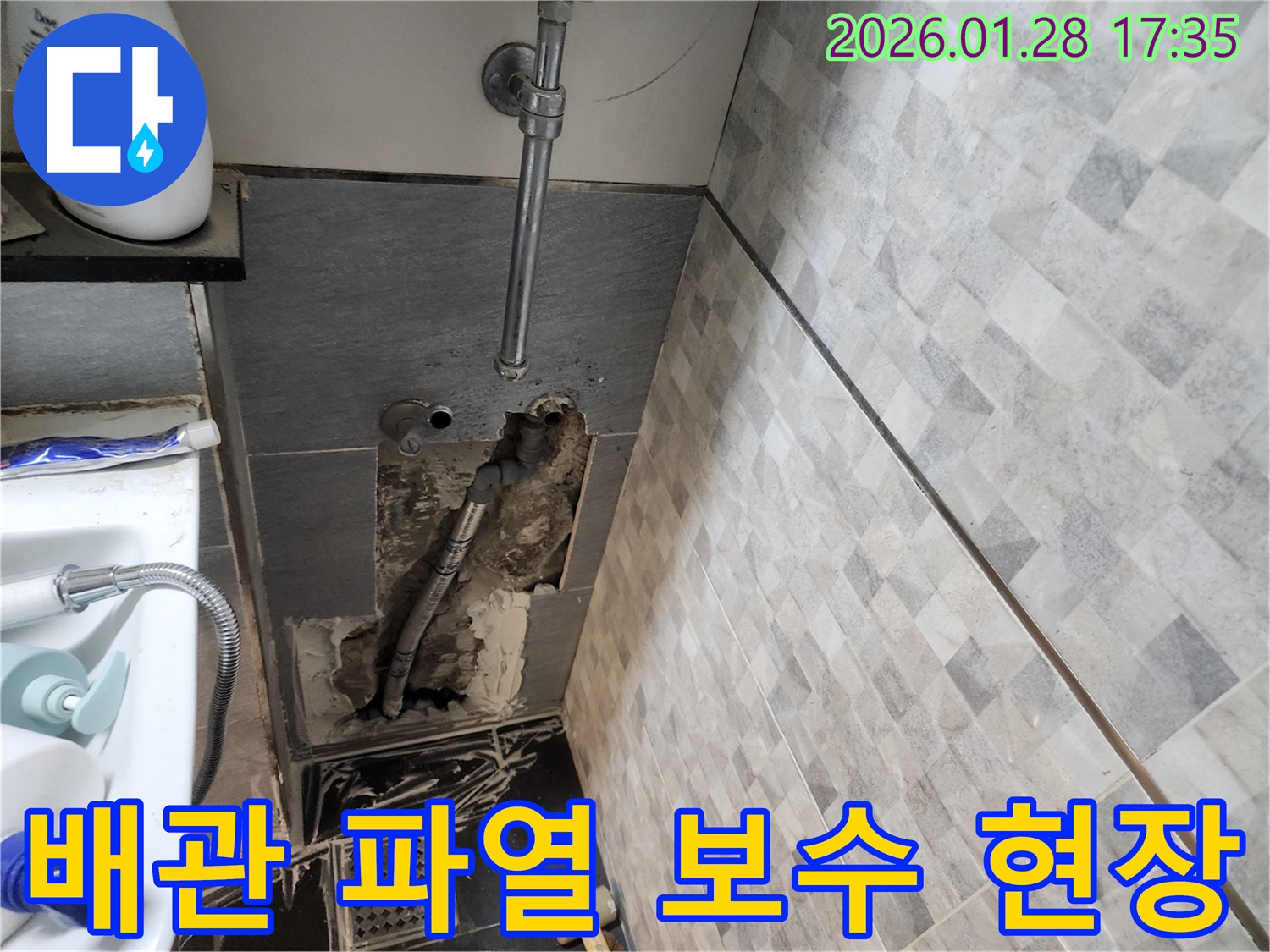 인천 계양구 - 갑작스러운 배관 파열로 인한 누수 긴급 보수
