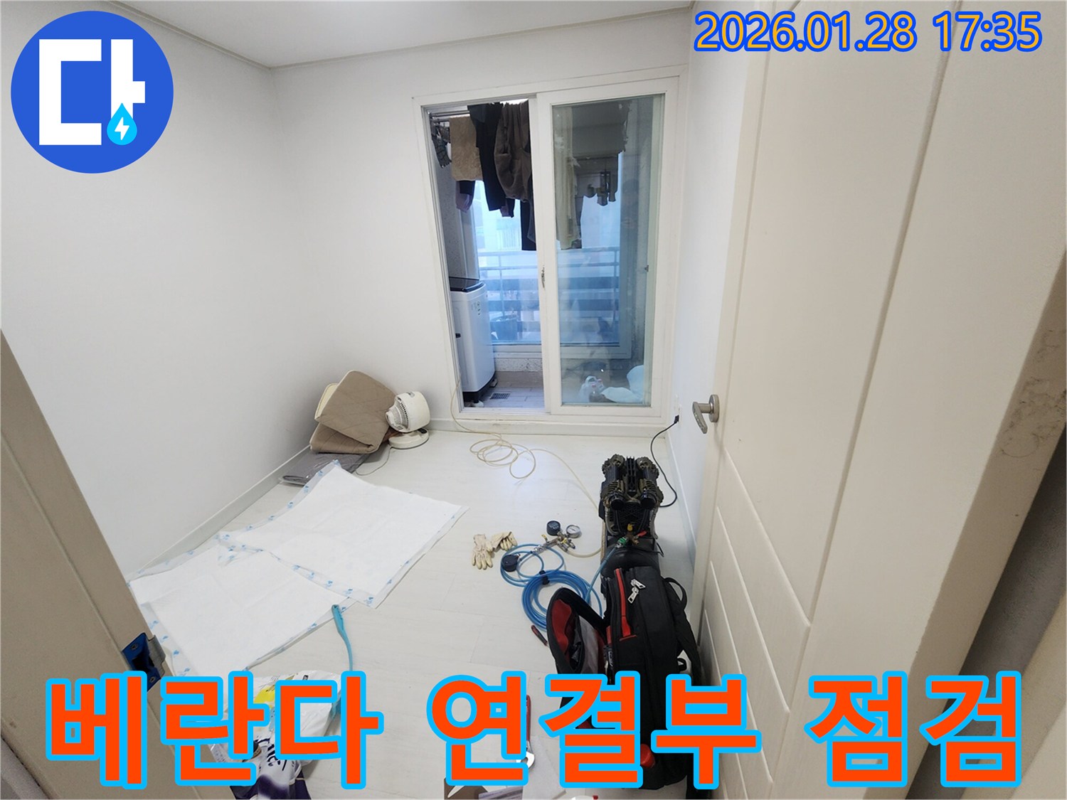 인천 계양구 베란다 누수 현장-다용도실 연결부의 누수 여부를-정밀하게 점검하고 있습니다.