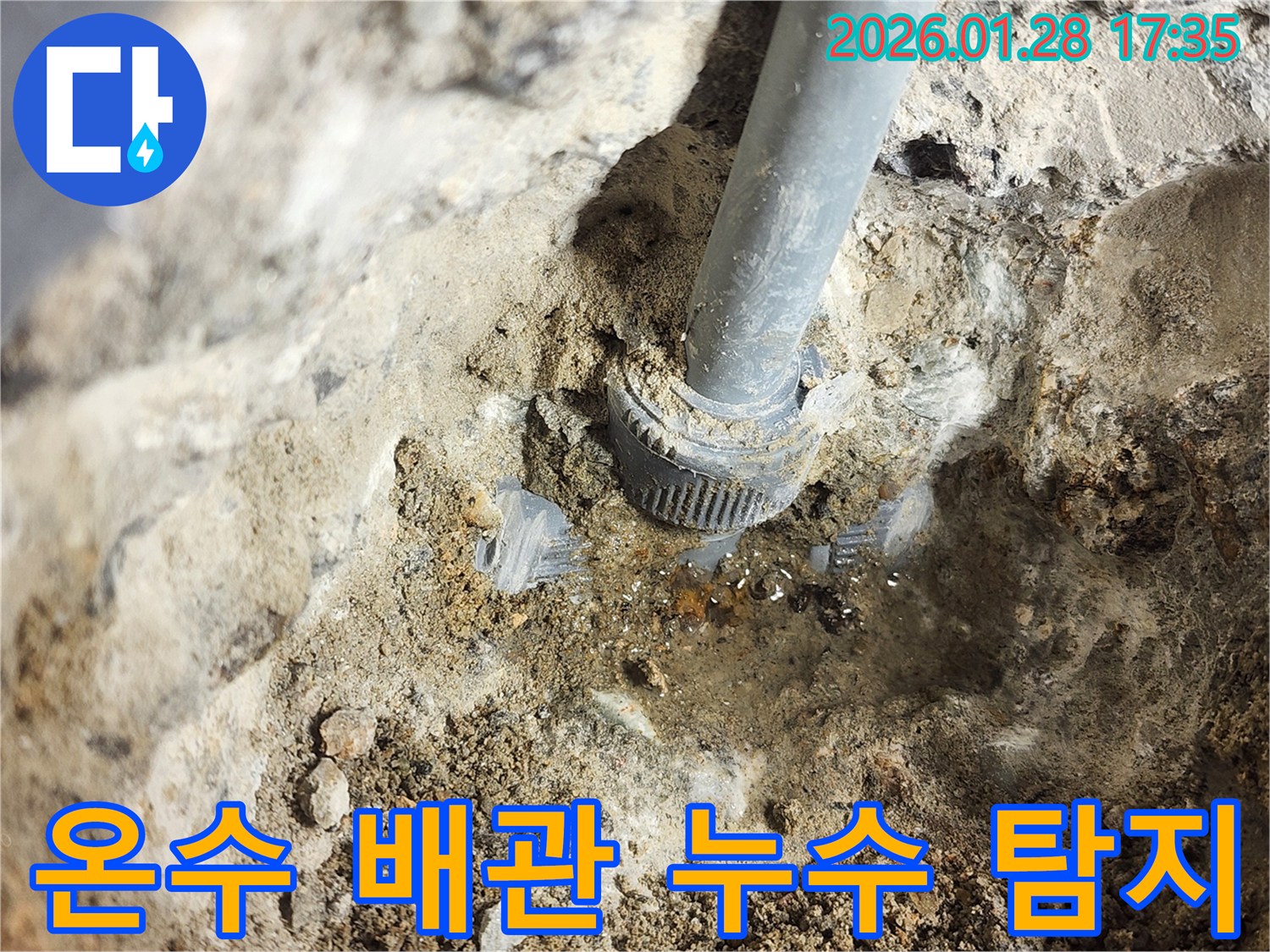 인천 계양구 빌라 - 온수 배관 연결부에서 발생한 누수를 열화상 카메라로 정밀하게 탐지하고 해결하고 있습니다.