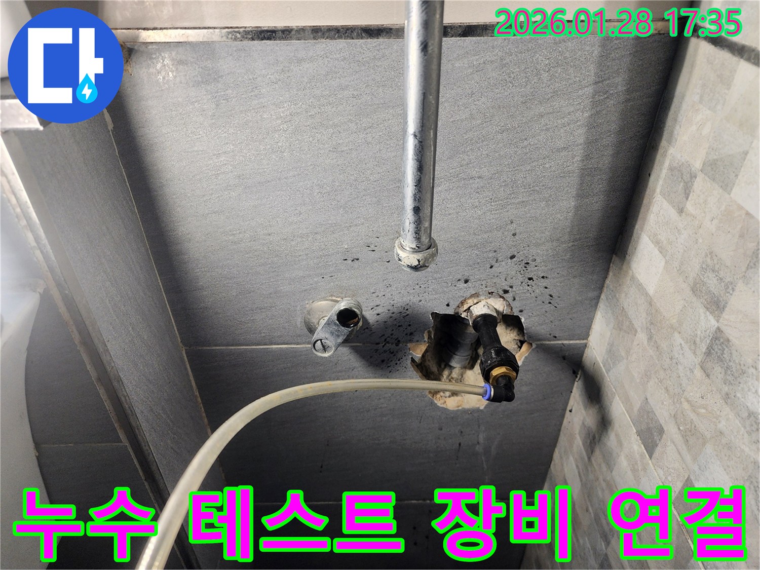 인천 계양구 천장 누수-배관 누수 여부를 테스트하기 위해 장비를 연결하는 모습