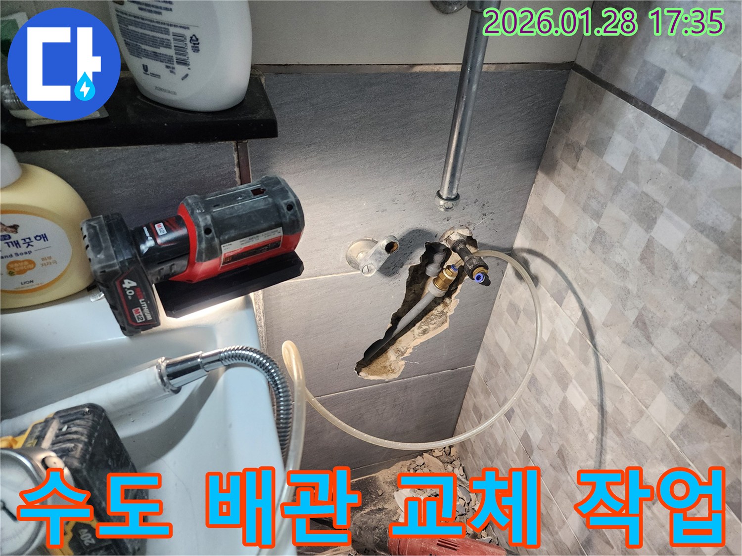 인천 계양구에서 진행된 수도 배관 교체 작업-노후된 배관을 새것으로 교체하여 누수를 근본적으로 해결하는 과정입니다.