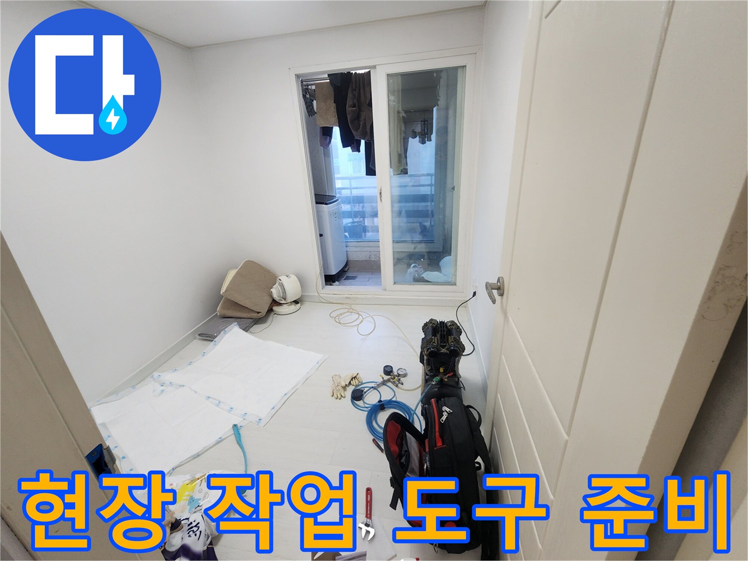 정밀한-누수-찾기를-위해-바닥에-준비된-다양한-공구들