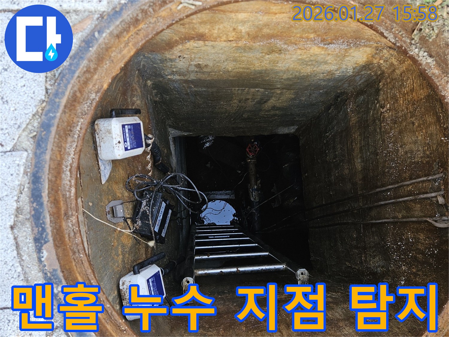 판교 지역 맨홀 내부-누수 지점 탐지를 위한 전문 장비 설치