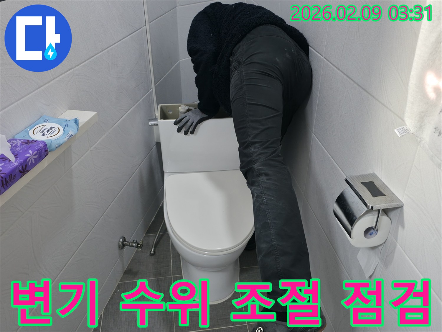 광명시 금하로 화장실에서-누수 엔지니어가-변기 물탱크의 수위 조절 문제를-점검하고 있습니다