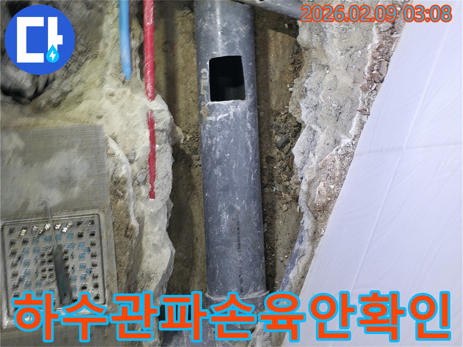광명시-지역에서-누수탐지-후-하수관-파손이-육안으로-확인되어-즉시-새로운-배관으로-교체하는-공사-현장