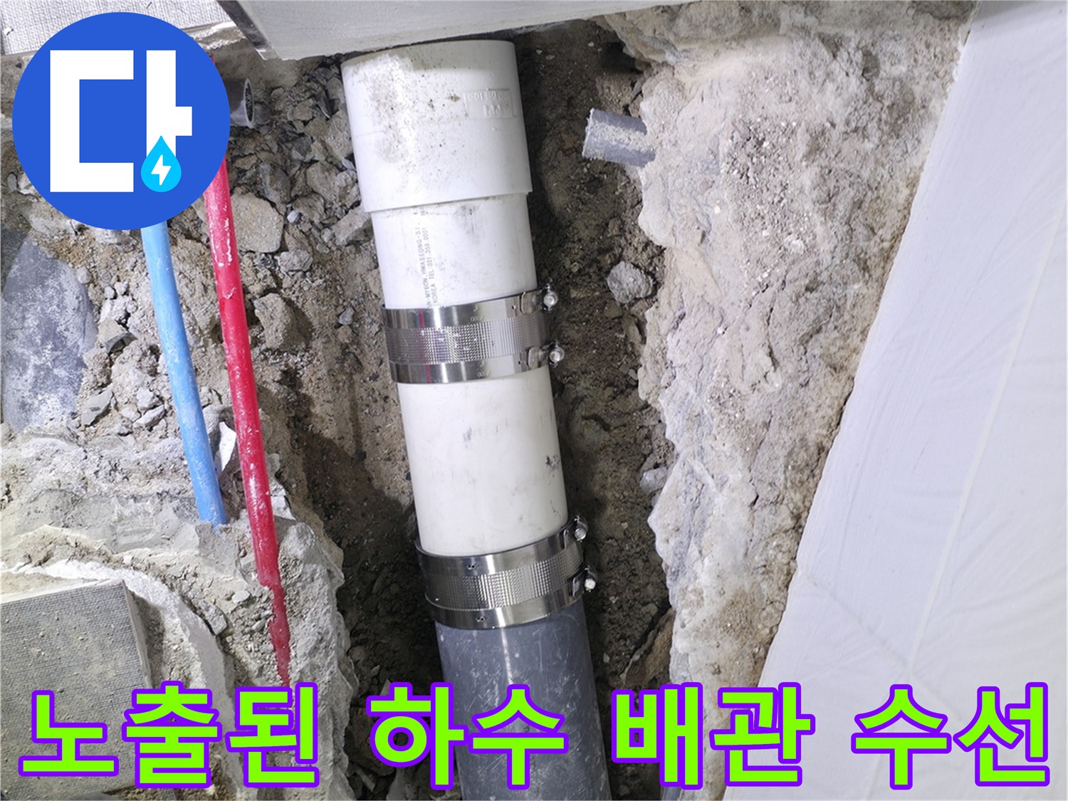 굴착 후 드러난 파손된 오수 및 하수 배관의 모습