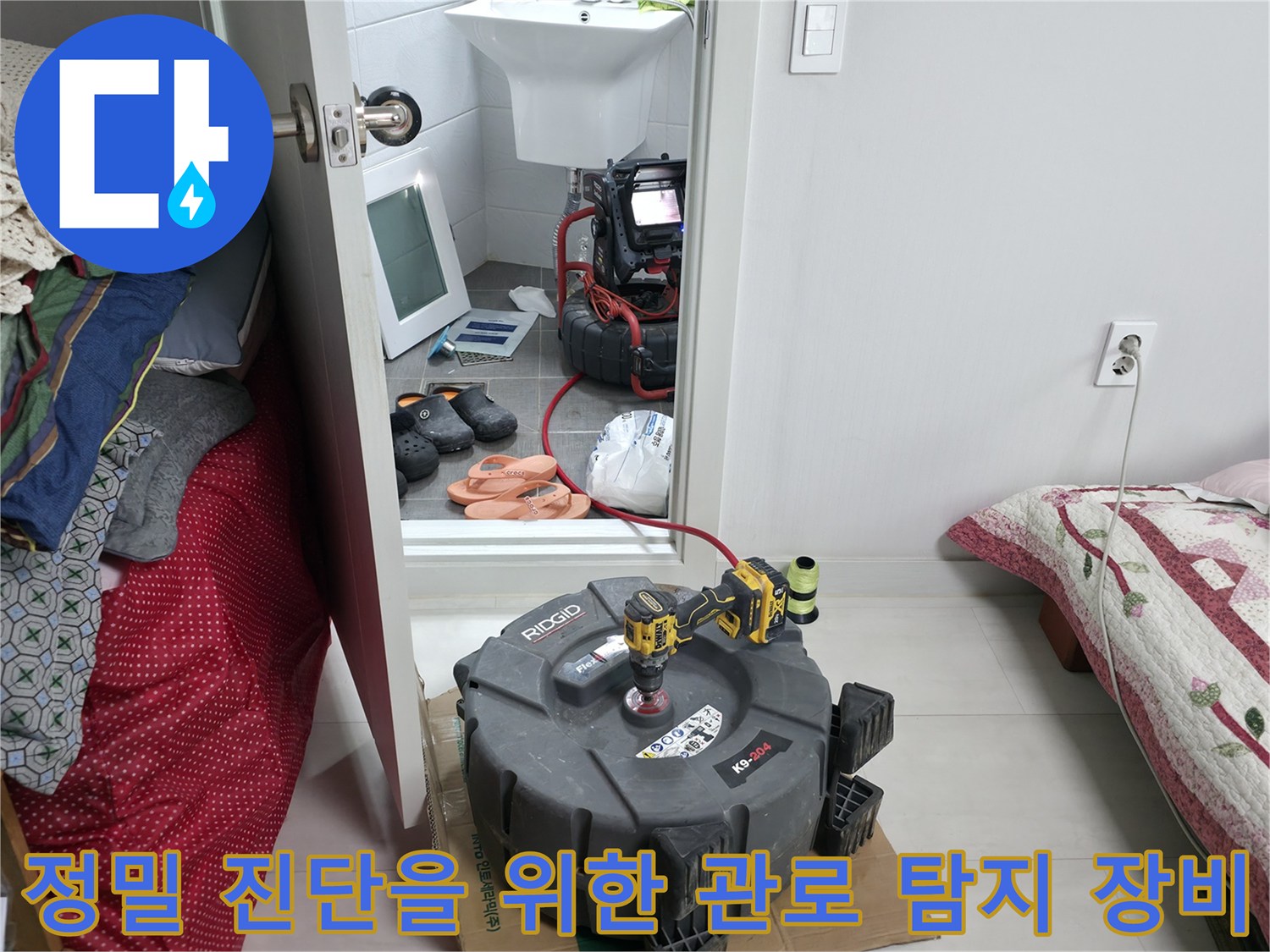 내시경 및 관로 추적기를 활용한 화장실 배관 정밀 점검 현장