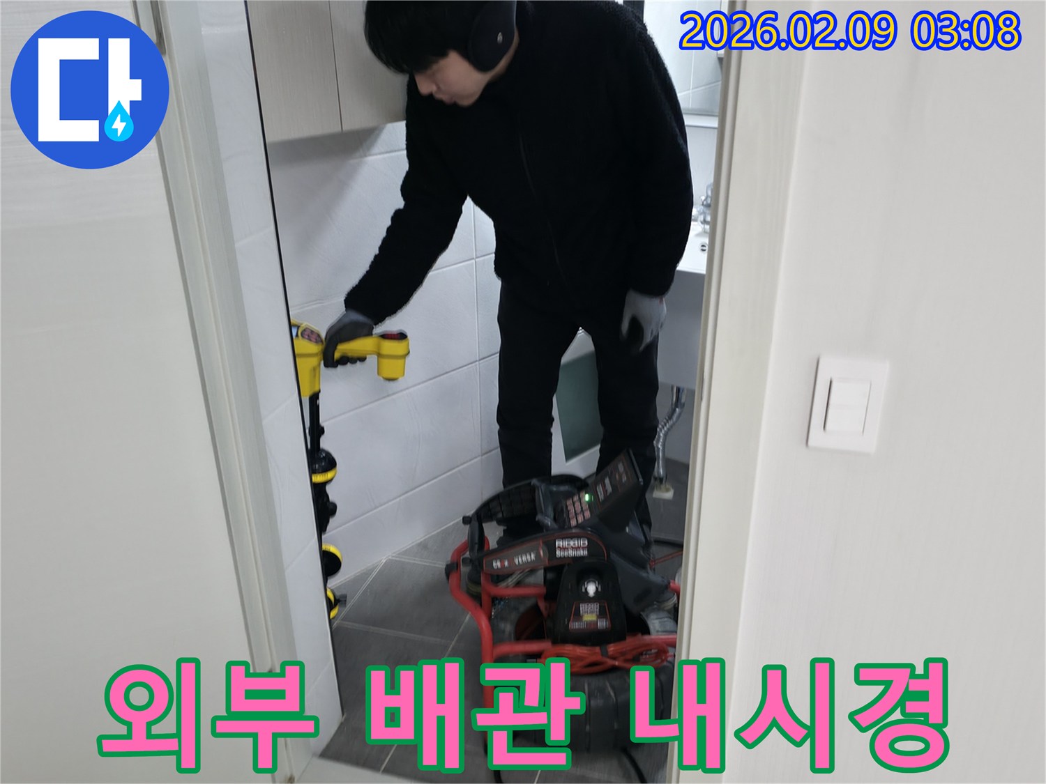 누수 전문가가-광명시 금하로 빌라에서-배관 내시경 장비를 사용하여-외부 배관 누수 원인을 정밀하게 진단하고 있습니다.