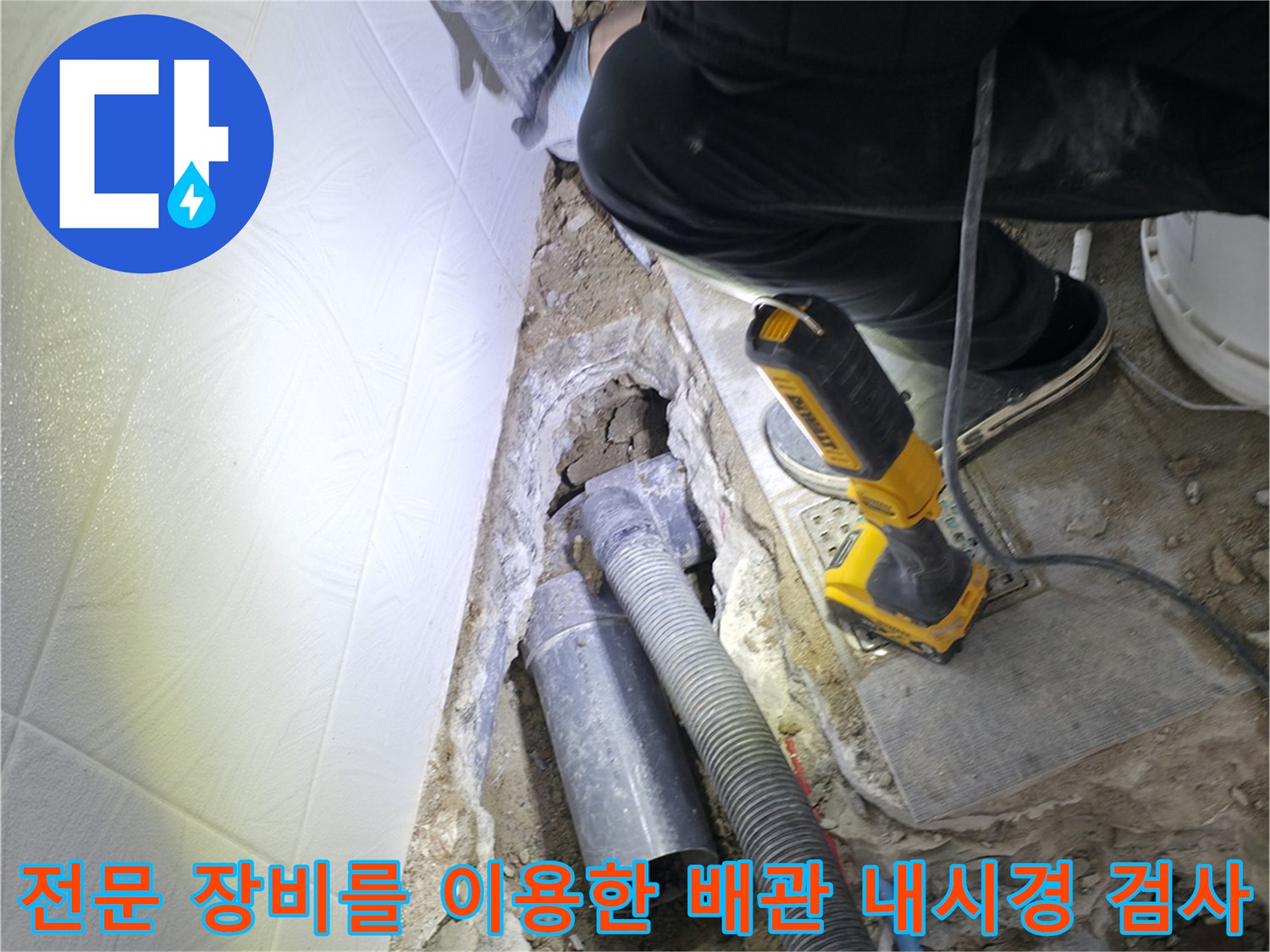 배관 노후도와 파손 여부를 확인하는 전문가용 점검 도구