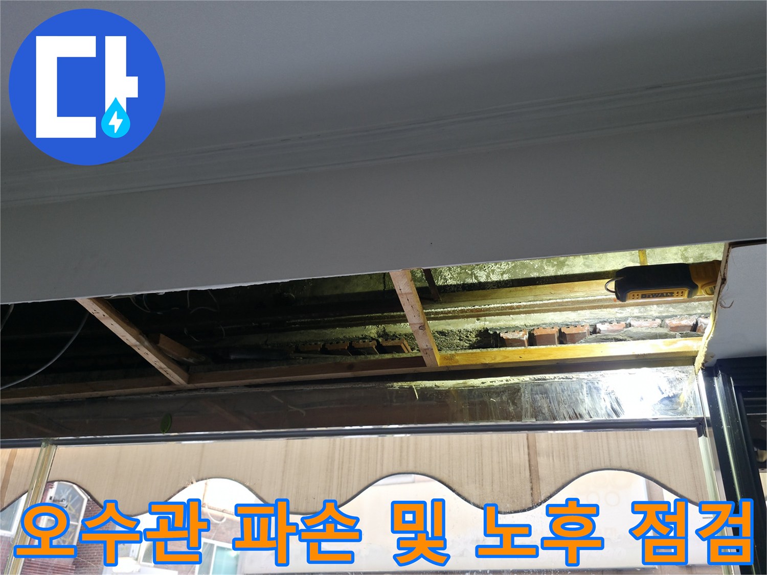 전문 장비로 파악하는 노후 배관의 균열 상태