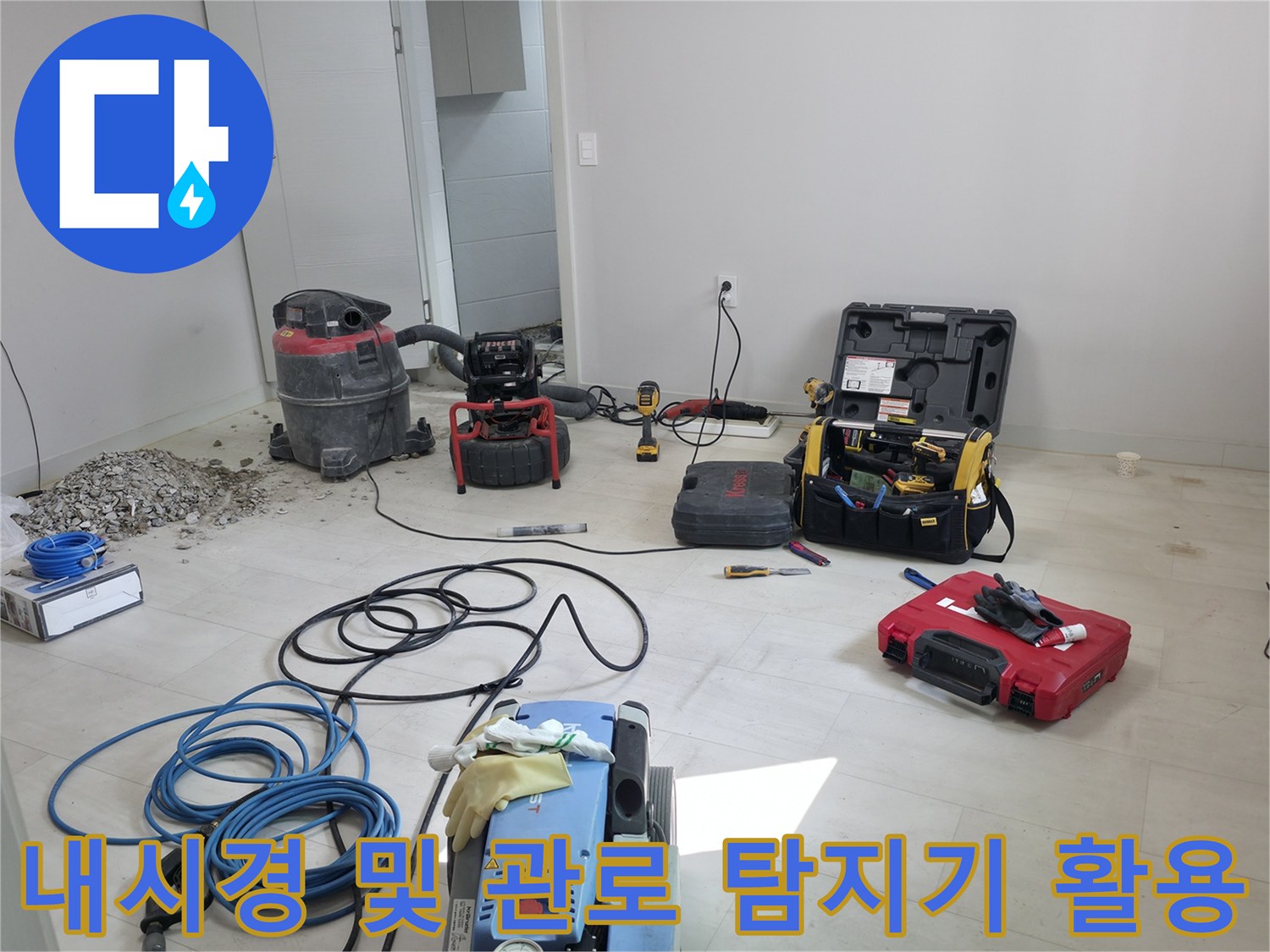 정밀 진단 장비를 배치하여 배관의 결함 여부를 세심하게 체크하는 과정
