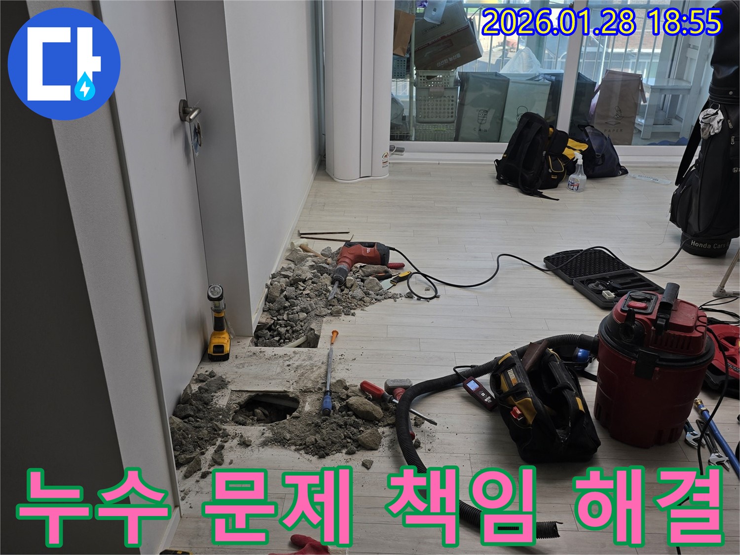 강북구 누수 - 누수 문제, 이제 안심하세요! 제가 책임지겠습니다.