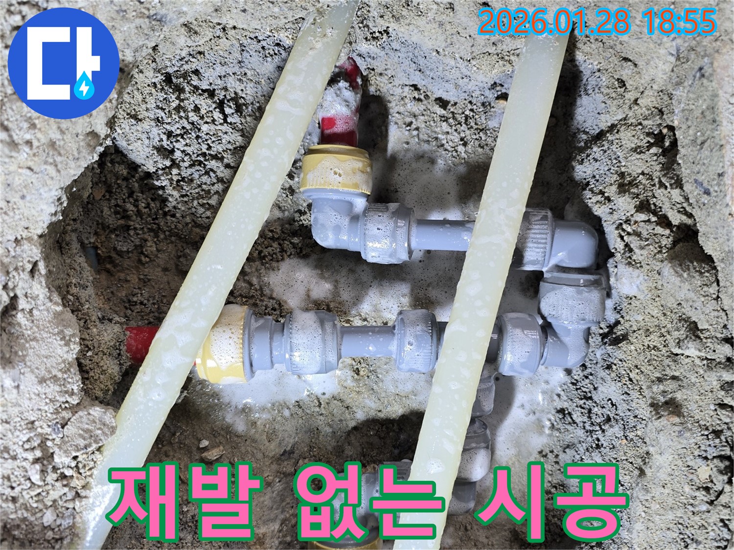 강북구 누수 - 누수 재발 걱정 없는 완벽한 시공 - 안심하고 사용하세요!
