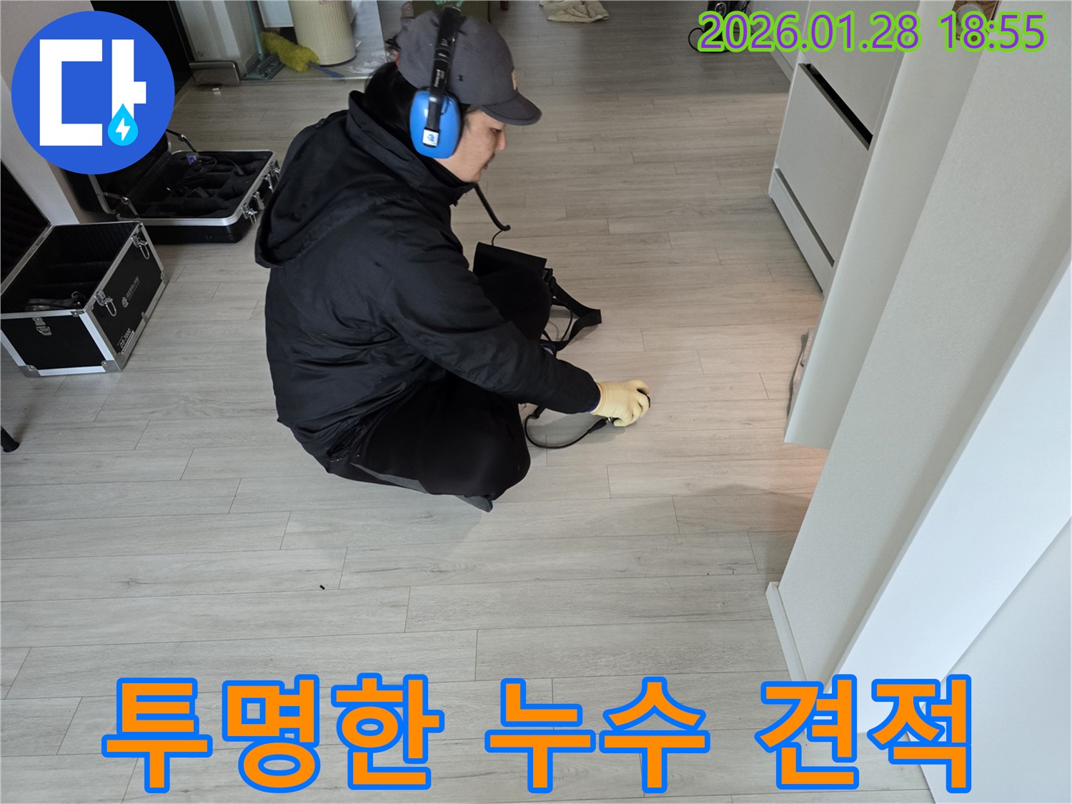 강북구 누수 - 투명한 견적으로 고객 신뢰 UP