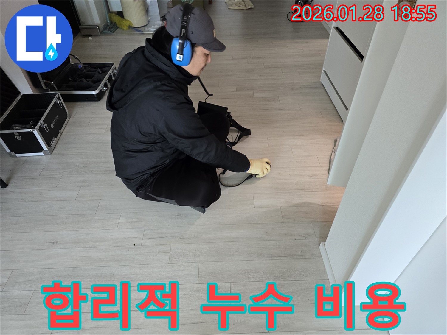 강북구 누수 - 합리적인 비용으로 누수 문제 해결