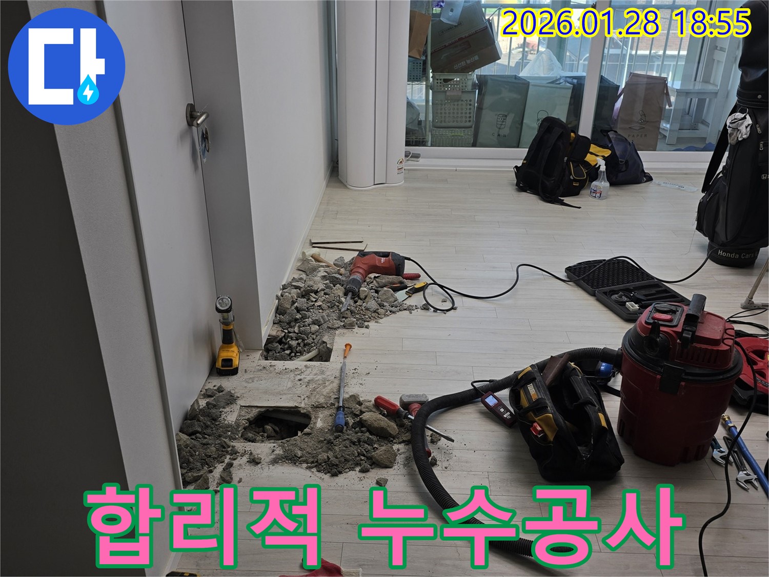 강북구 누수 - 합리적인 비용으로 완벽한 누수공사 제공