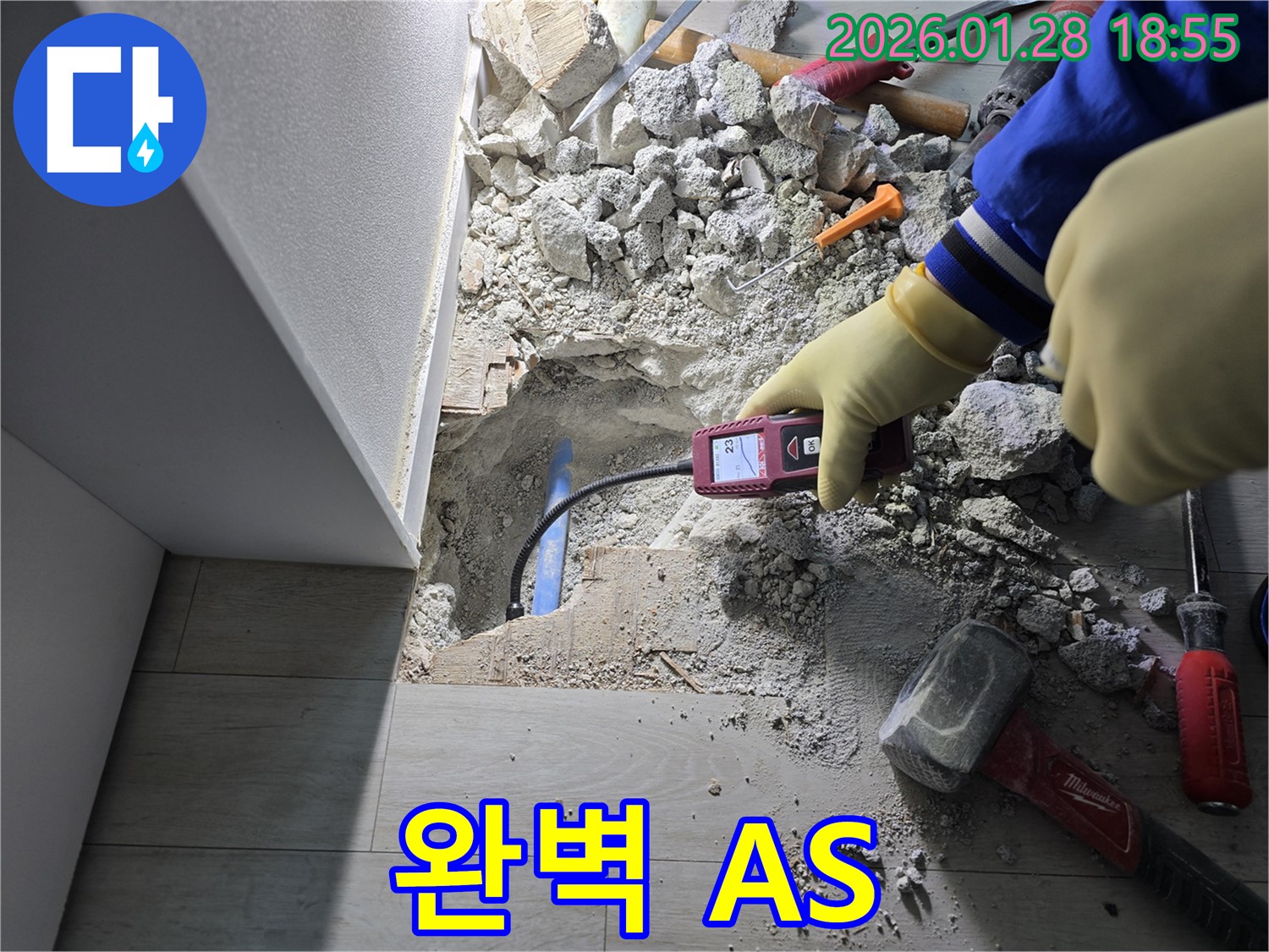 강북구 미아동 누수 - 완벽한 해결과 A/S 책임 보장