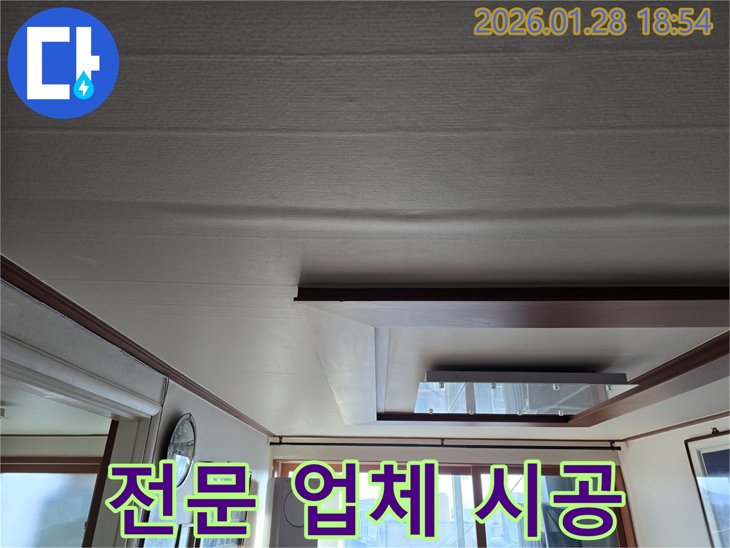 강북구 미아동 누수 - 처진 천장 전문 업체의 완벽 시공 현장