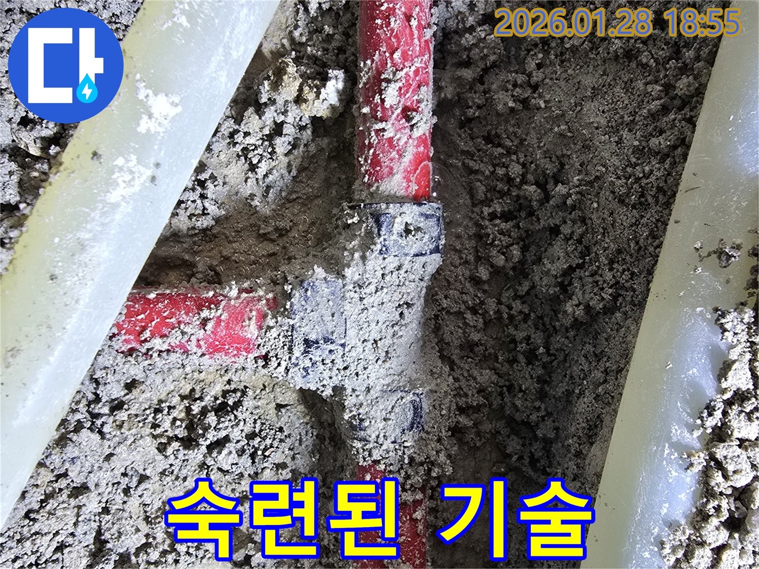 강북구 미아동 누수 현장 - 오랜 경험과 숙련된 기술력으로 누수 문제를 해결하고 있습니다.