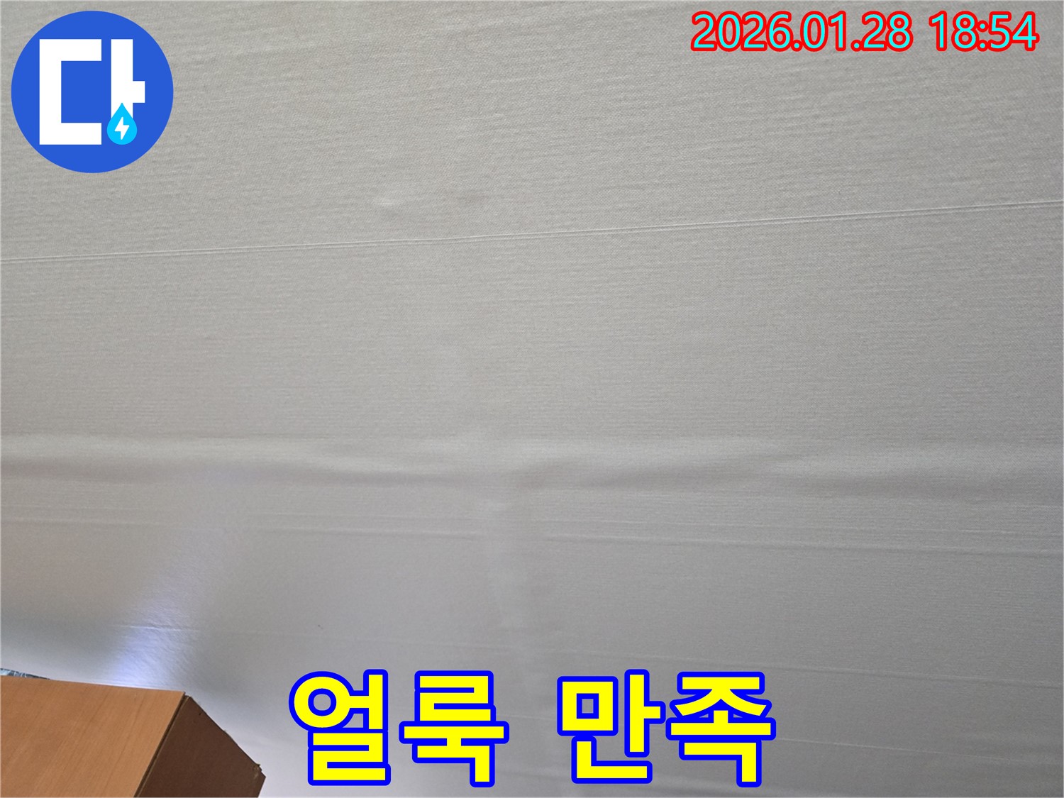 강북구 미아동 얼룩 천장 누수 - 고객 만족을 최우선으로 하는 누수 서비스