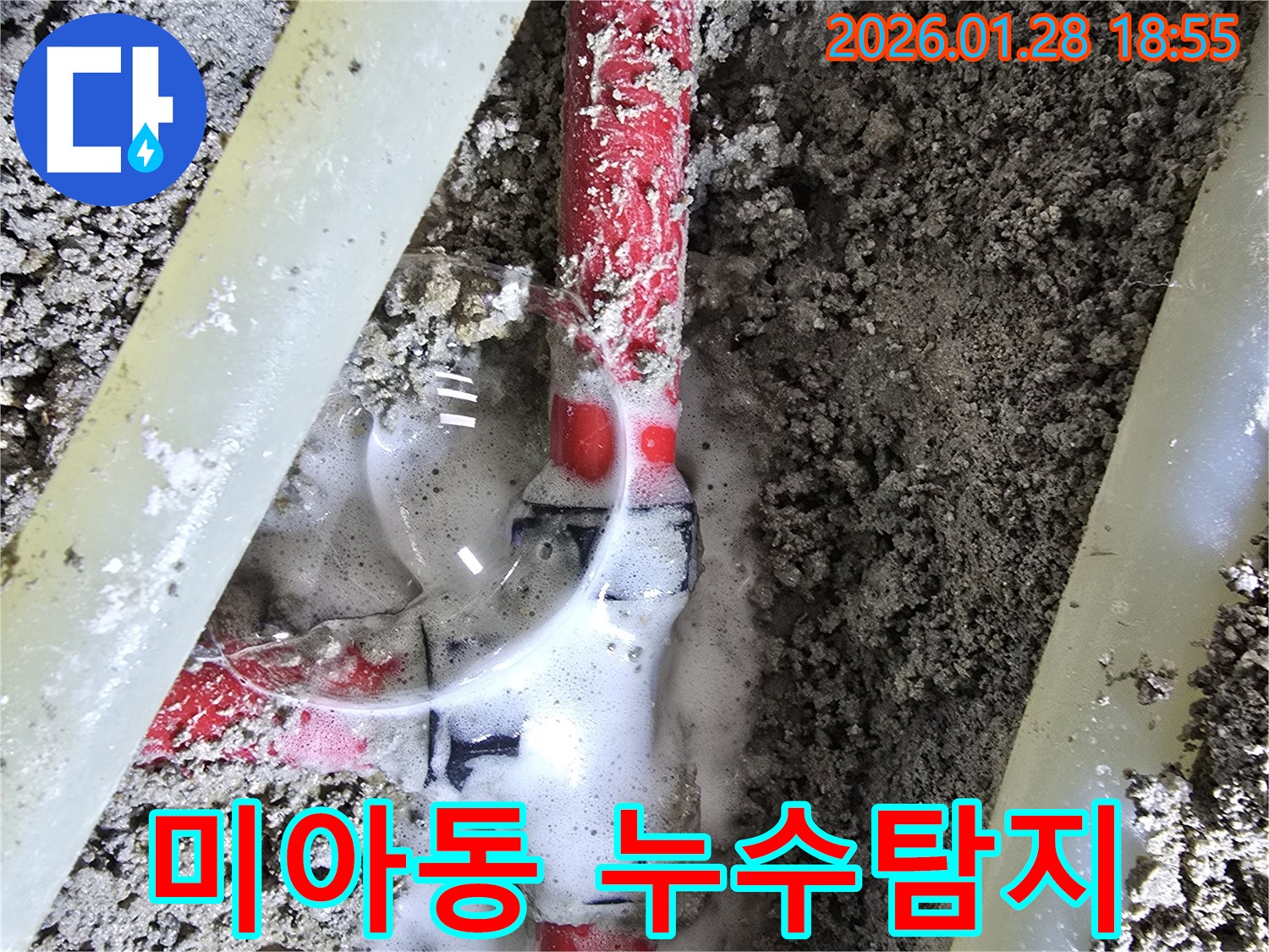 강북구 미아동에서 발생한 누수 - 꼼꼼한 누수탐지와 정확한 공사로 문제 해결
