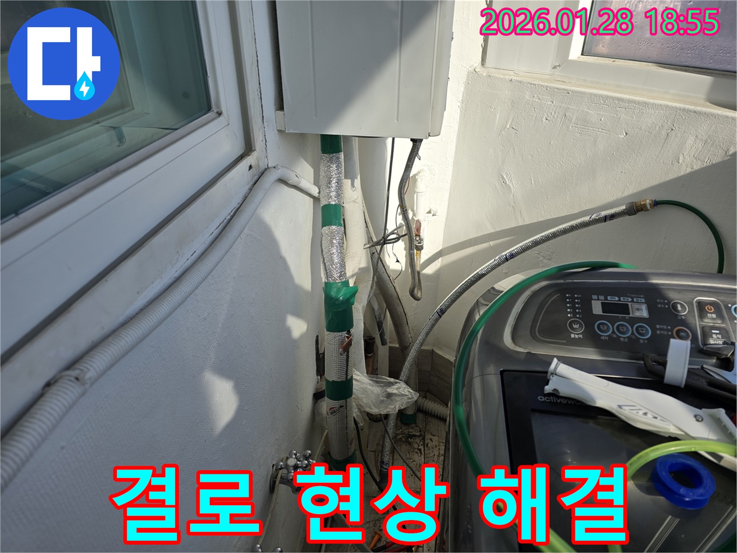강북구 번동 - 결로 현상 해결 - 곰팡이 제거와 결로 방지 시공