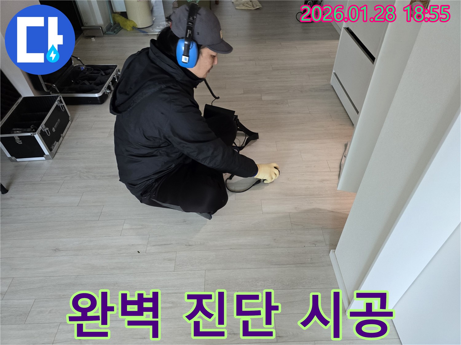 강북구 인수동 누수 - 숙련된 기술로 완벽한 누수 진단