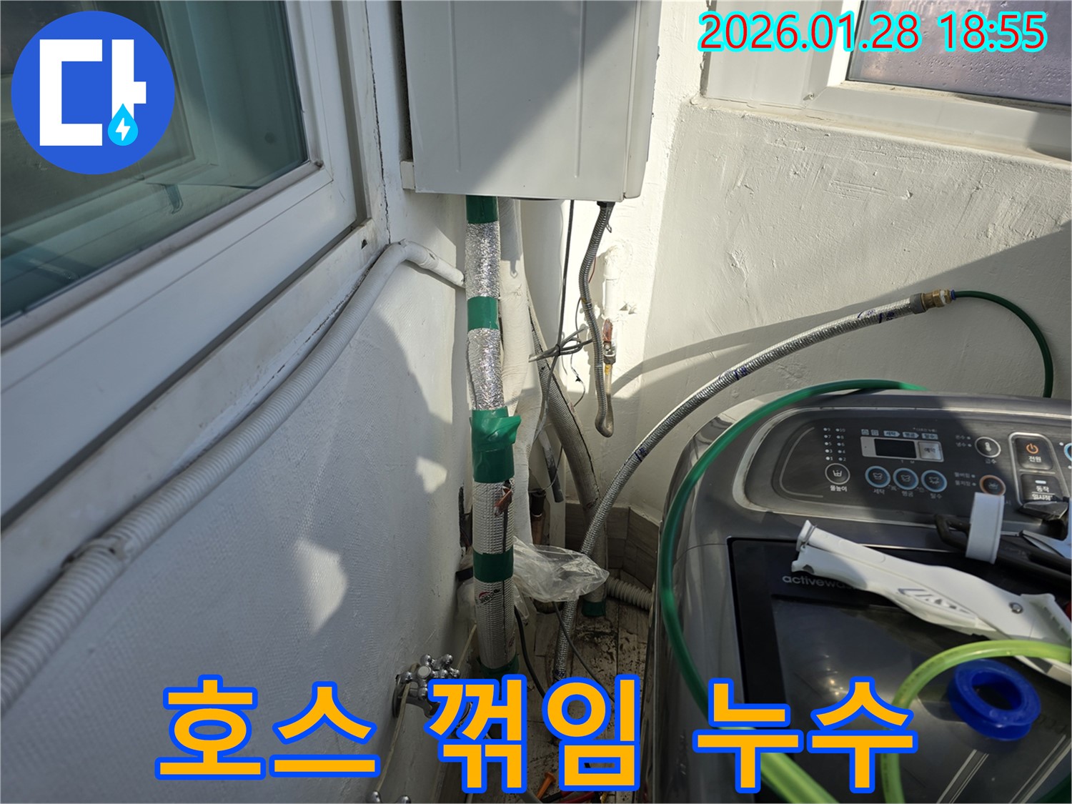 강북구 인수동 - 배수 호스 심한 꺾임 - 호스 위치 변경으로 해결