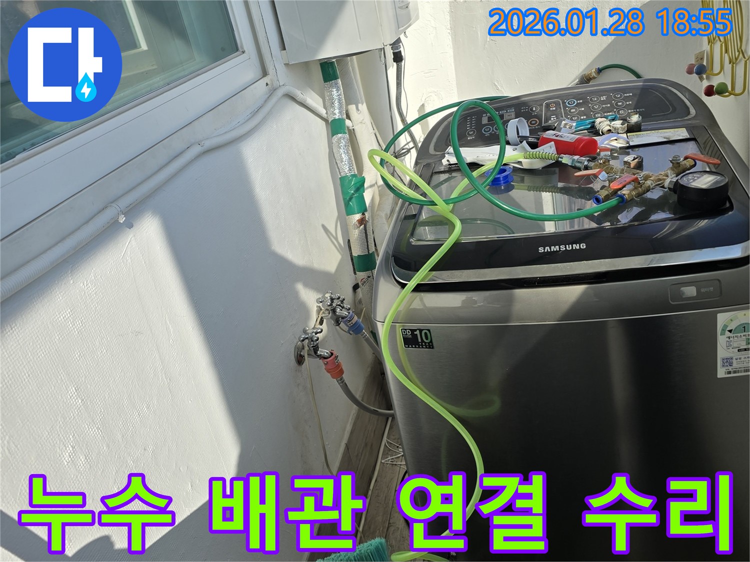 미아동 누수 - 누수 배관 연결 부위 수리 완료, 완벽한 누수 해결