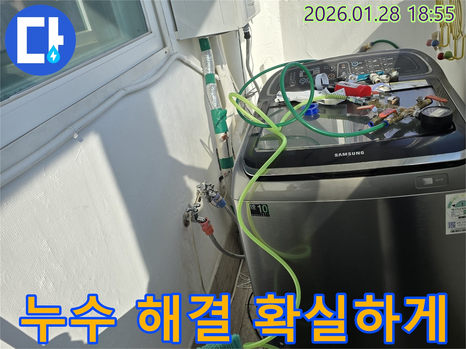 미아동 누수 - 누수 해결 확실하게, 믿고 맡겨주세요!