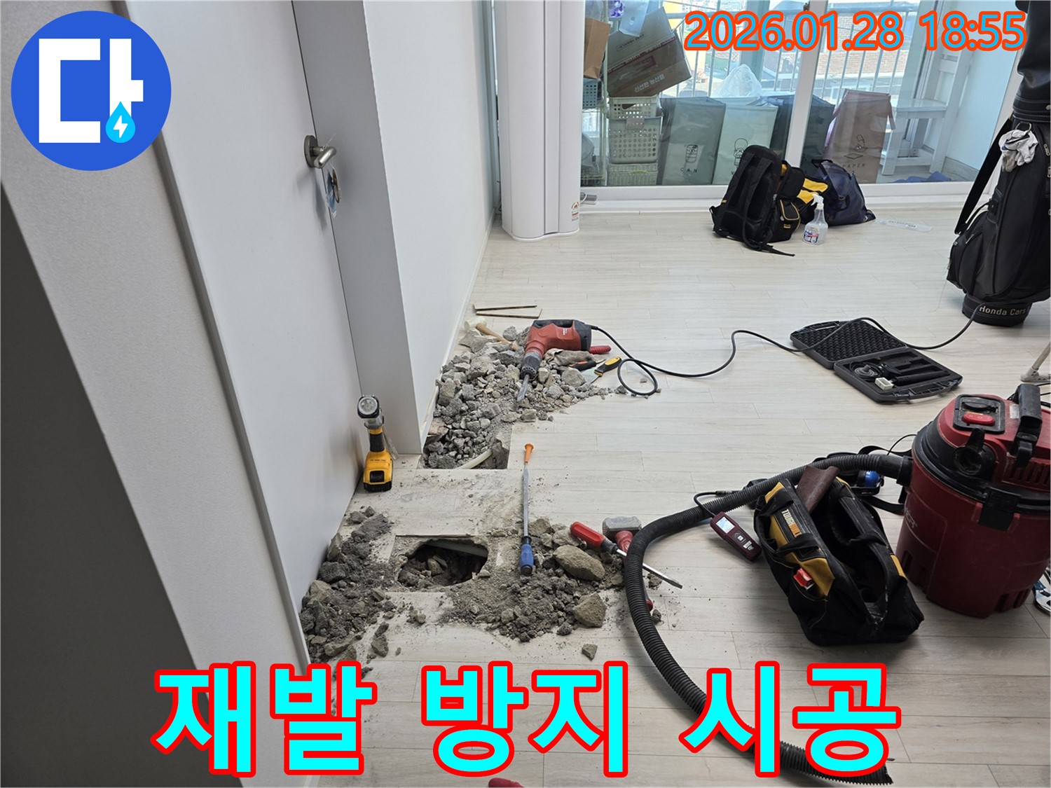 미아동 누수 - 완벽한 시공으로 누수 재발 방지