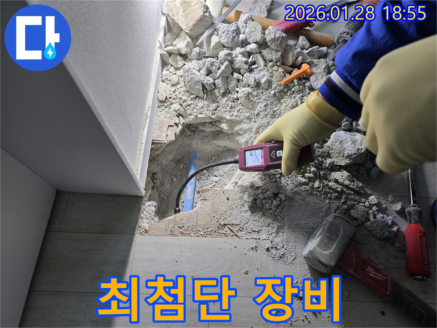 미아동 누수 - 최첨단 장비로 누수 지점 정확히 파악