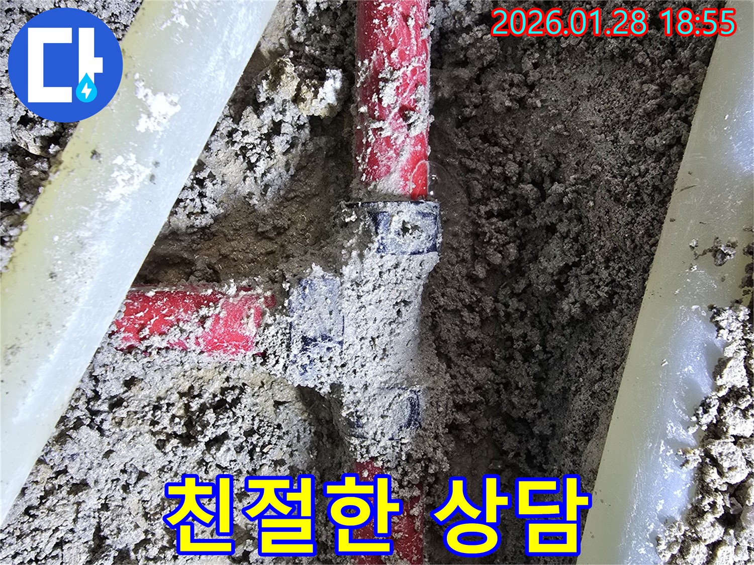 미아동 누수 현장 - 고객님께 친절한 서비스를 제공하여 엘보 누수 상담부터 해결까지 책임집니다.