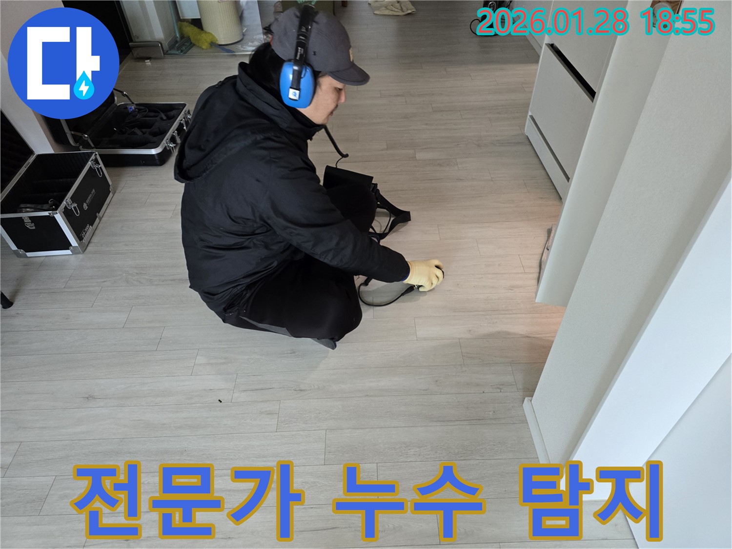 미아동 누수탐지 - 누수 전문가가 선택한 최고의 업체