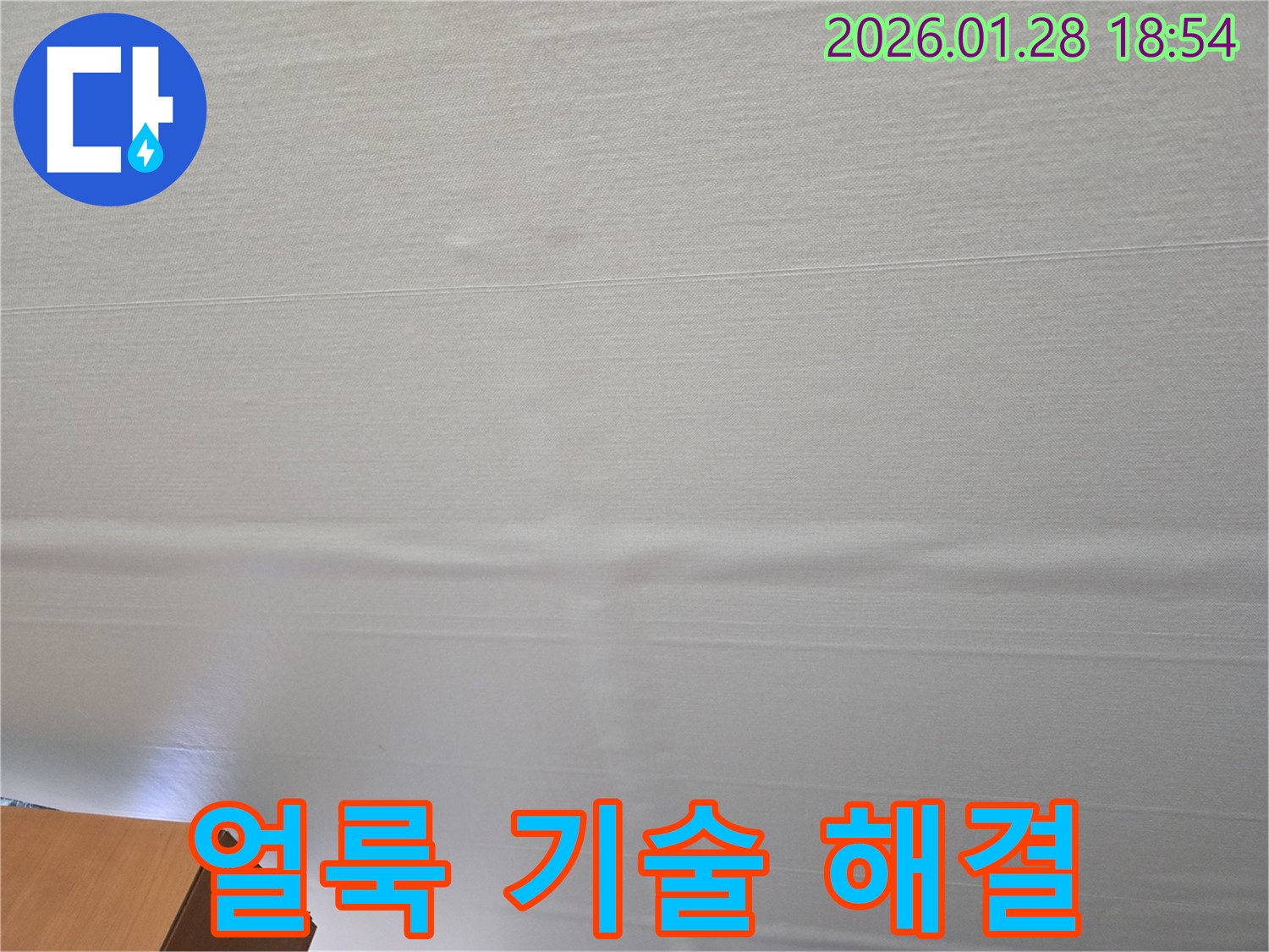 미아동 얼룩진 천장 누수 - 베테랑 기술자의 완벽한 누수 해결 약속