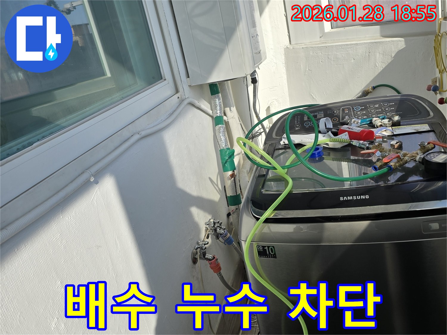 배수 누수 차단 - 노후된 배수 호스 교체로 누수 완벽하게 차단