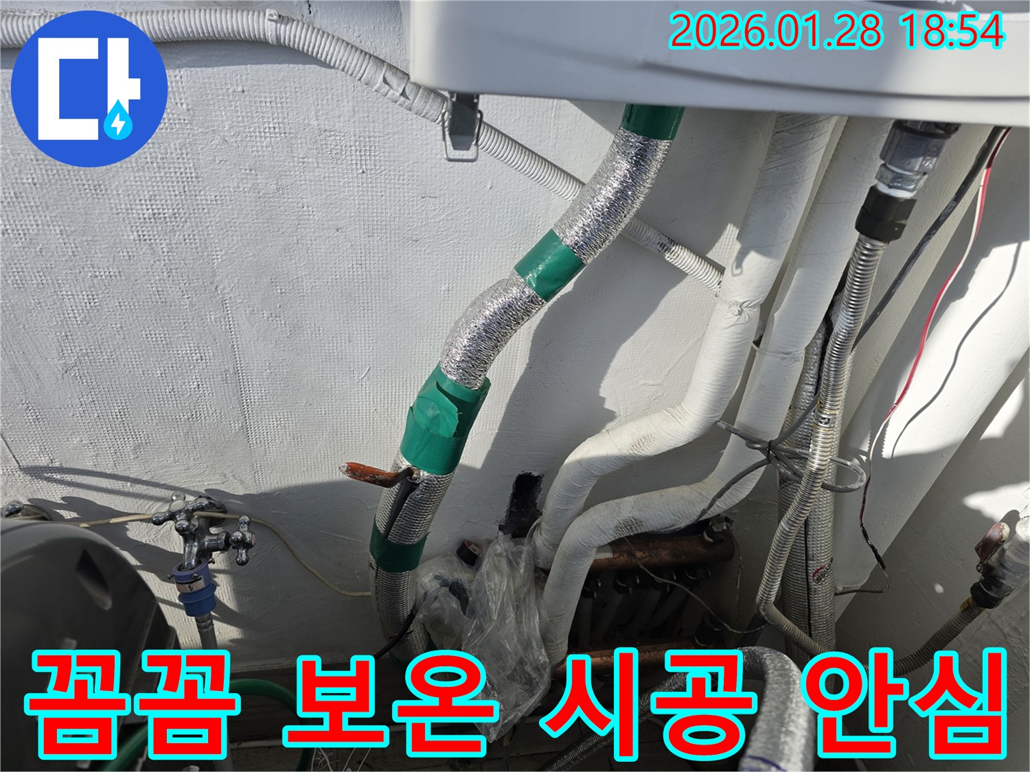 번동 누수 - 꼼꼼한 보온 시공으로 겨울철 동파 예방 - 따뜻한 겨울 보내세요!