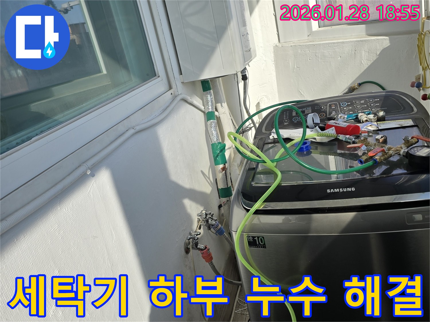 세탁기 하부 누수 해결 - 수평 조정 및 부품 점검으로 누수 해결