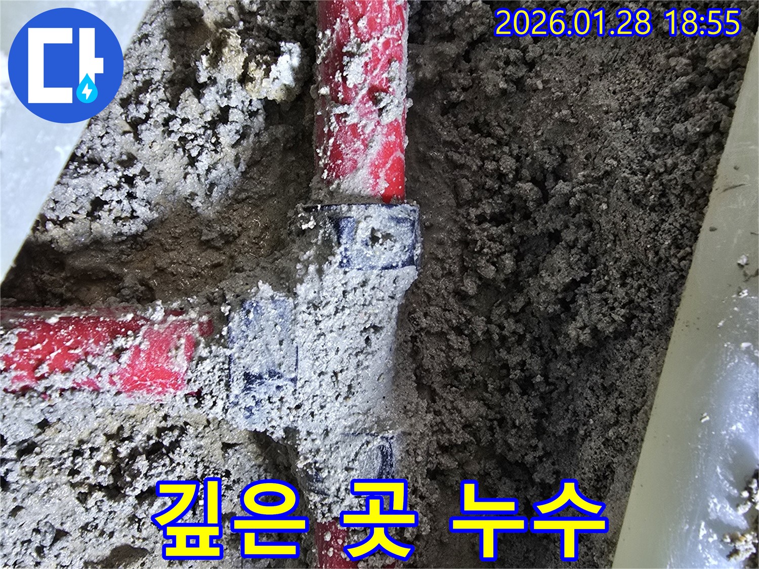 우이동 누수 - 깊은 곳 배관 연결 부위 누수, 숙련된 기술로 완벽 해결