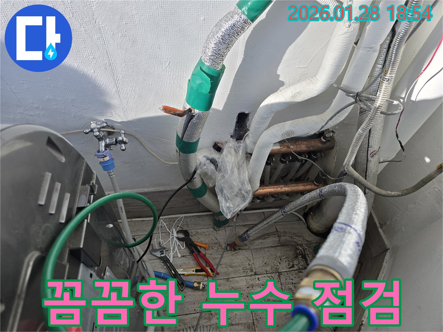 인수동 - 꼼꼼한 점검 - 작은 누수도 놓치지 않아요