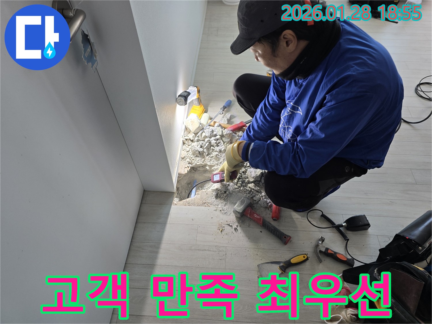 인수동 누수 - 고객 만족을 최우선으로 생각합니다