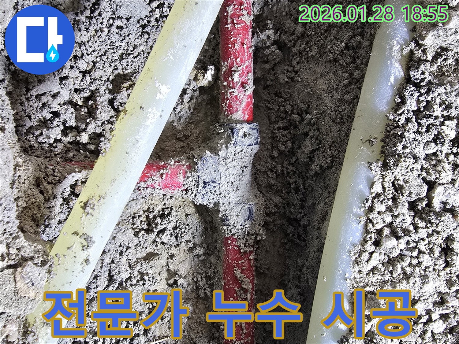 인수동 누수 공사 - 숙련된 누수 전문가가 정확한 진단과 꼼꼼한 시공으로 누수 문제를 해결합니다.