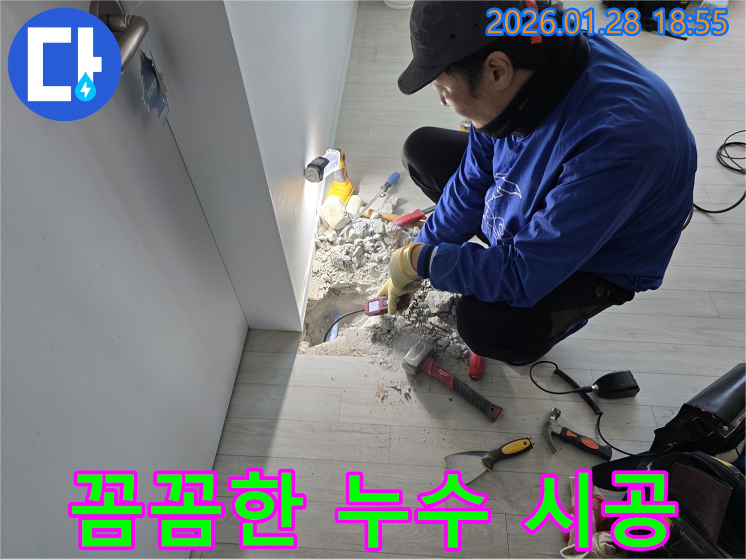 인수동 누수 - 꼼꼼한 시공으로 재발 걱정 끝