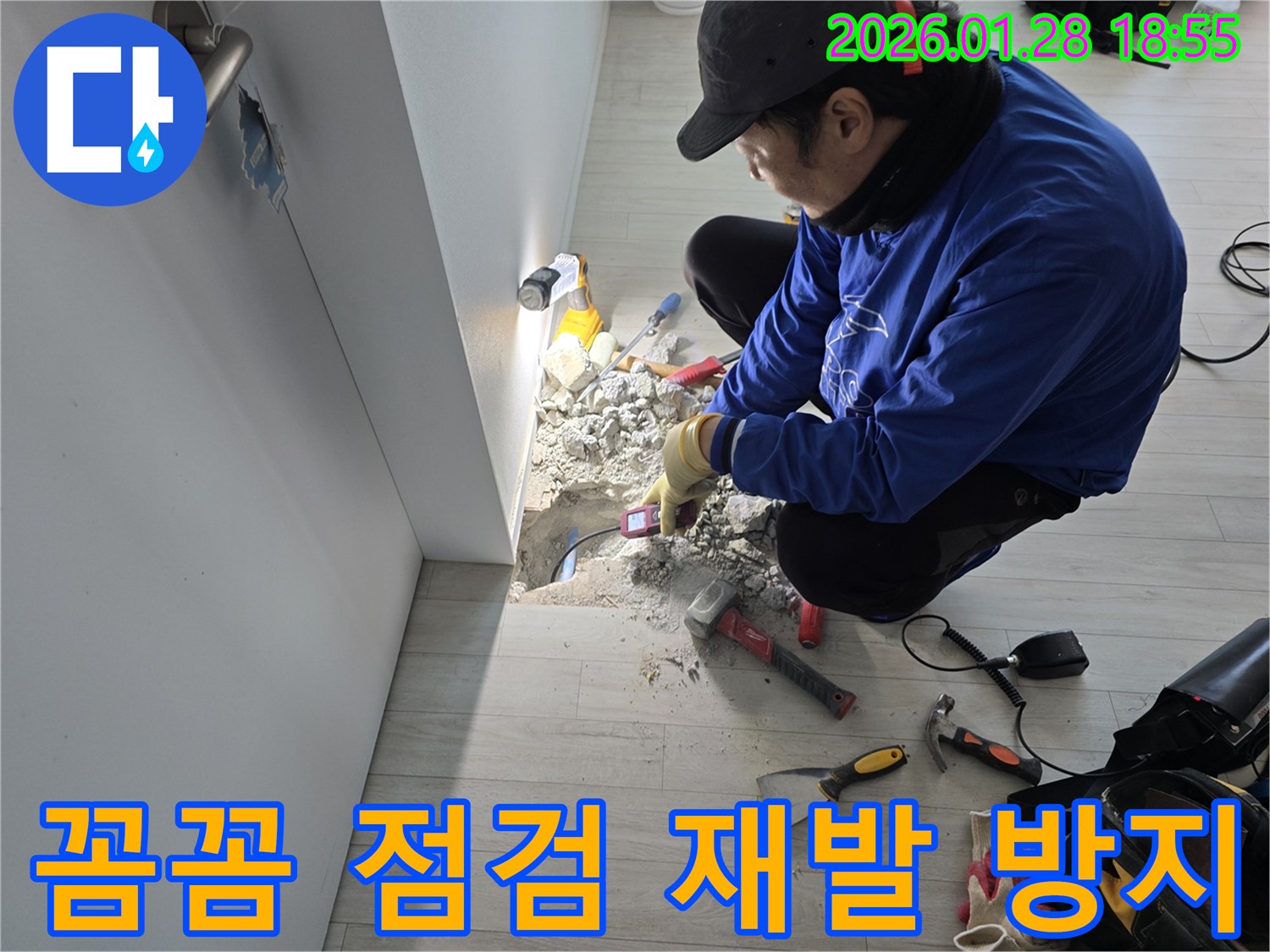 인수동 누수 - 꼼꼼한 점검으로 재발까지 확실하게 방지