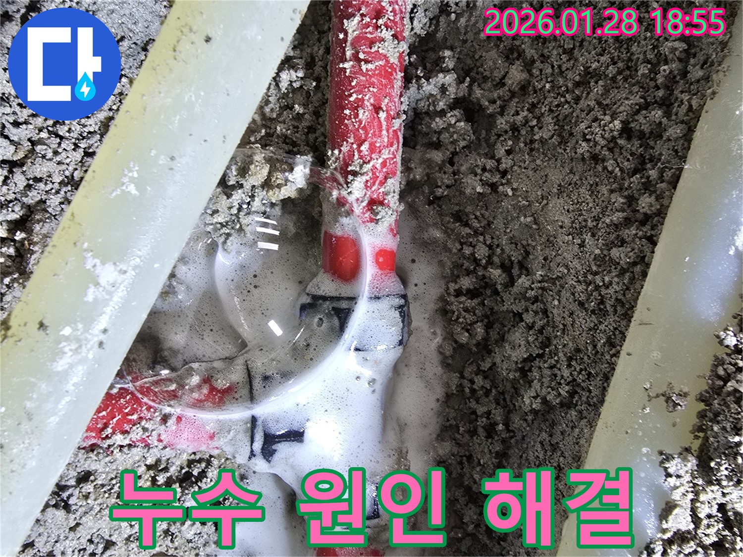 인수동 누수 - 물이 샌다면? 원인부터 해결까지 책임지고 시공합니다!
