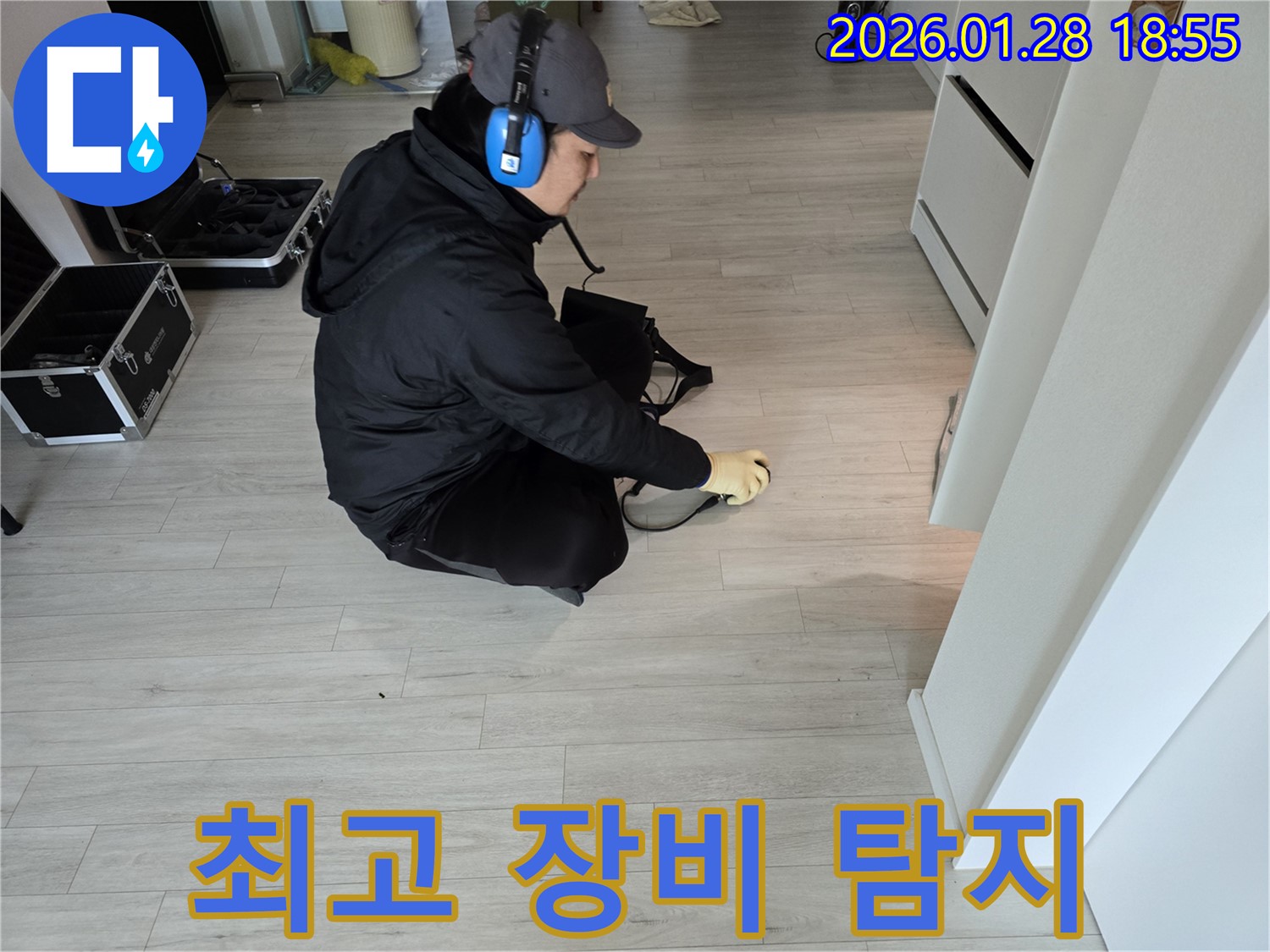 인수동 누수 - 완벽한 장비로 정확한 누수 지점 탐지
