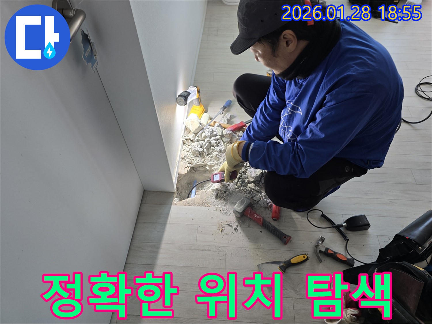 인수동 누수 - 정확한 위치 탐색으로 누수 해결