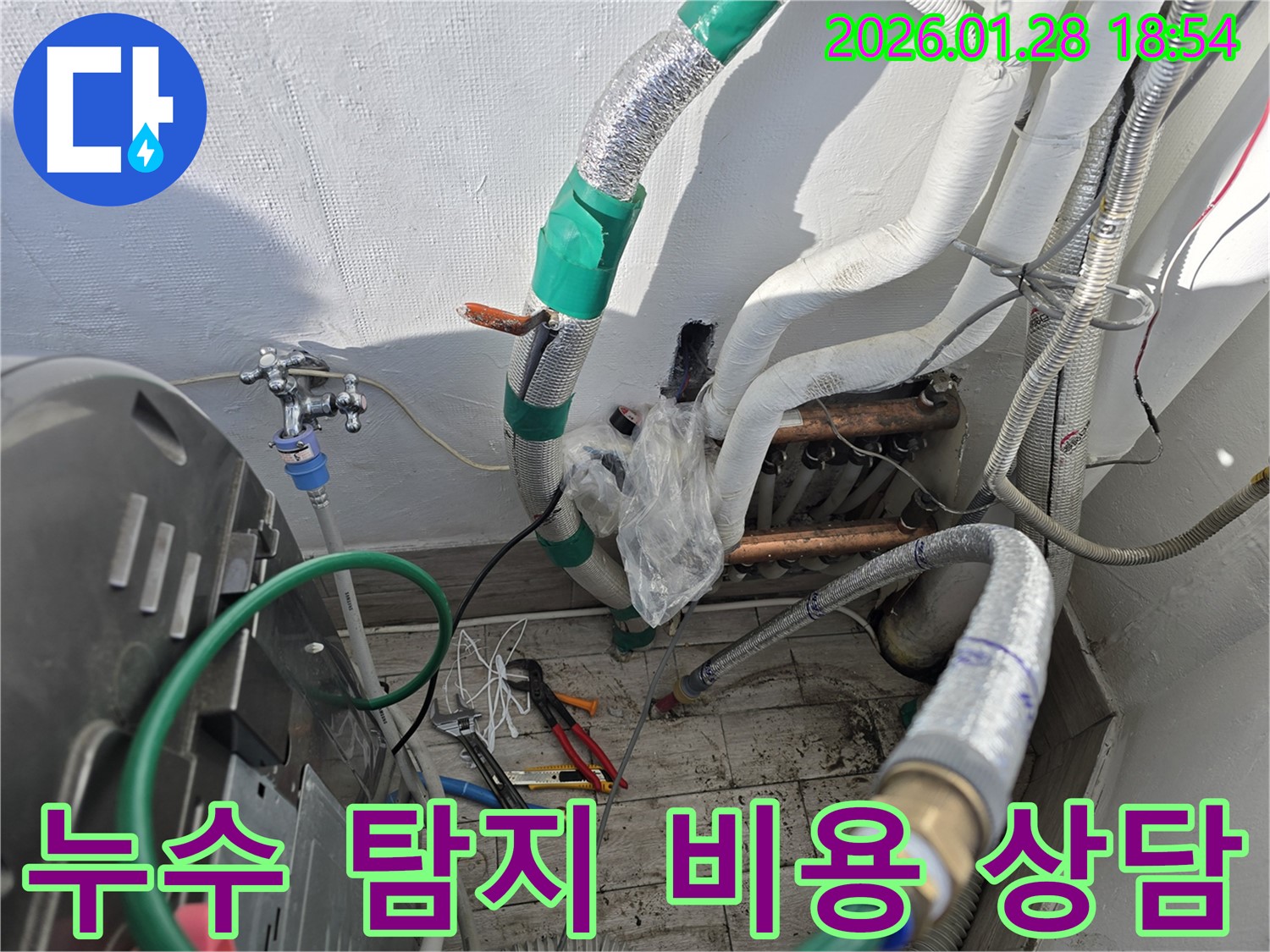 인수동 - 누수 탐지 비용 상담 - 친절하게 안내