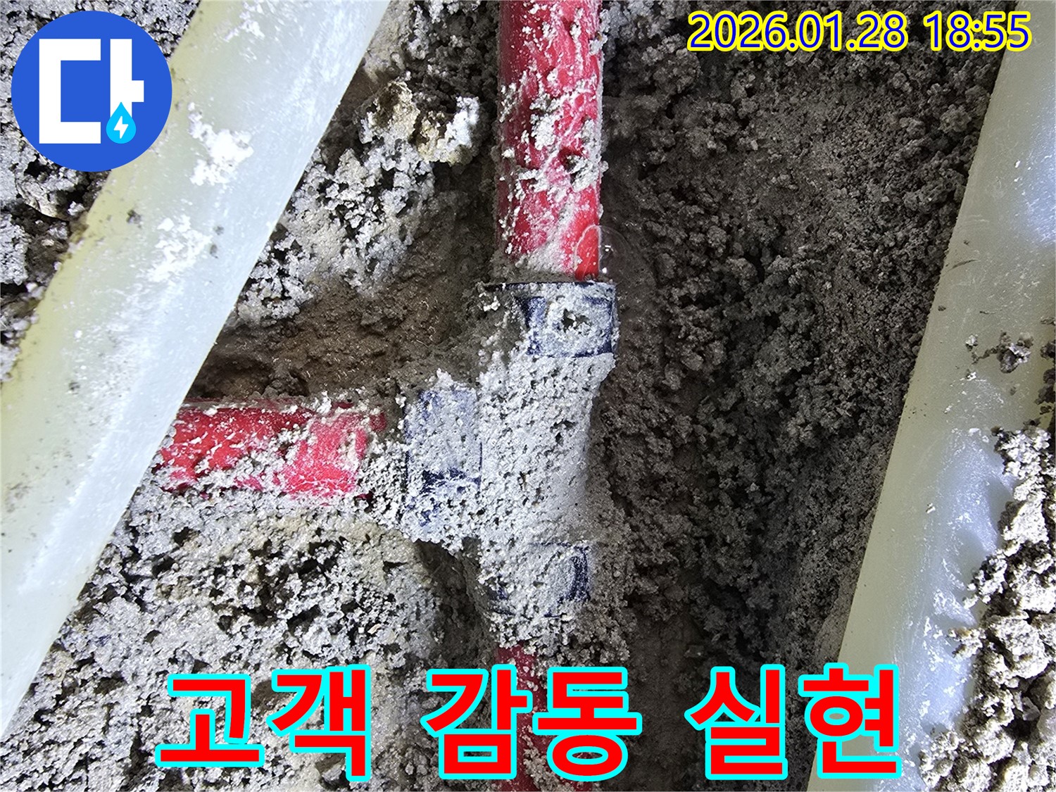 인수동 누수 현장 - 완벽한 누수 해결로 고객 감동을 실현합니다.