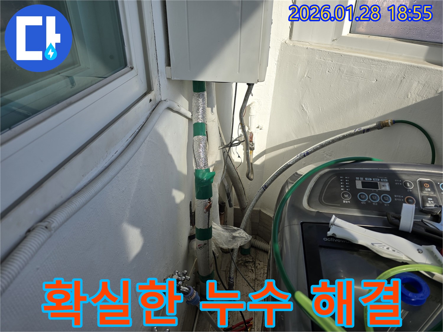 인수동 - 확실한 누수 해결 - 꼼꼼한 시공과 철저한 사후관리